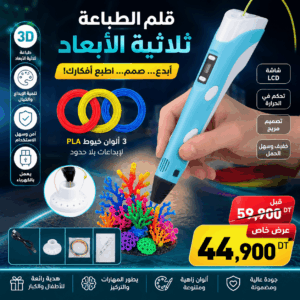 Stylo d’Impression 3D LCD Rechargeable | Création 3D Facile |