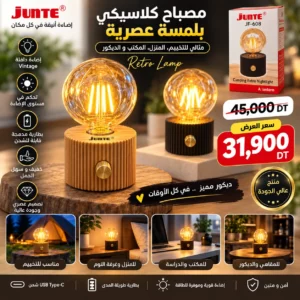 Lampe Rétro Rechargeable Junte – Lampe LED Vintage