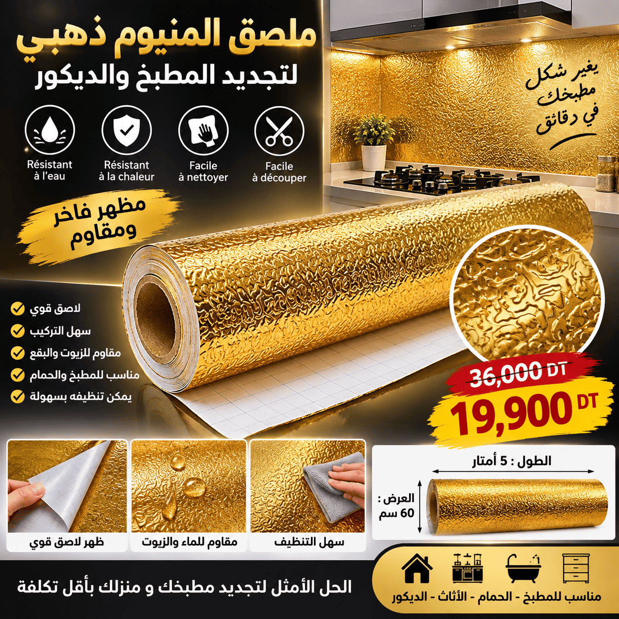 Film Adhésif Aluminium Doré Cuisine 5m x 60cm