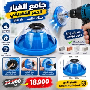 Collecteur de Poussière pour Perceuse Électrique – Protection Anti-Poussière