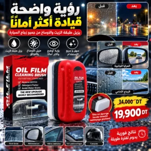 Brosse Nettoyante Anti-Film d'Huile pour Vitres de Voiture 120ml