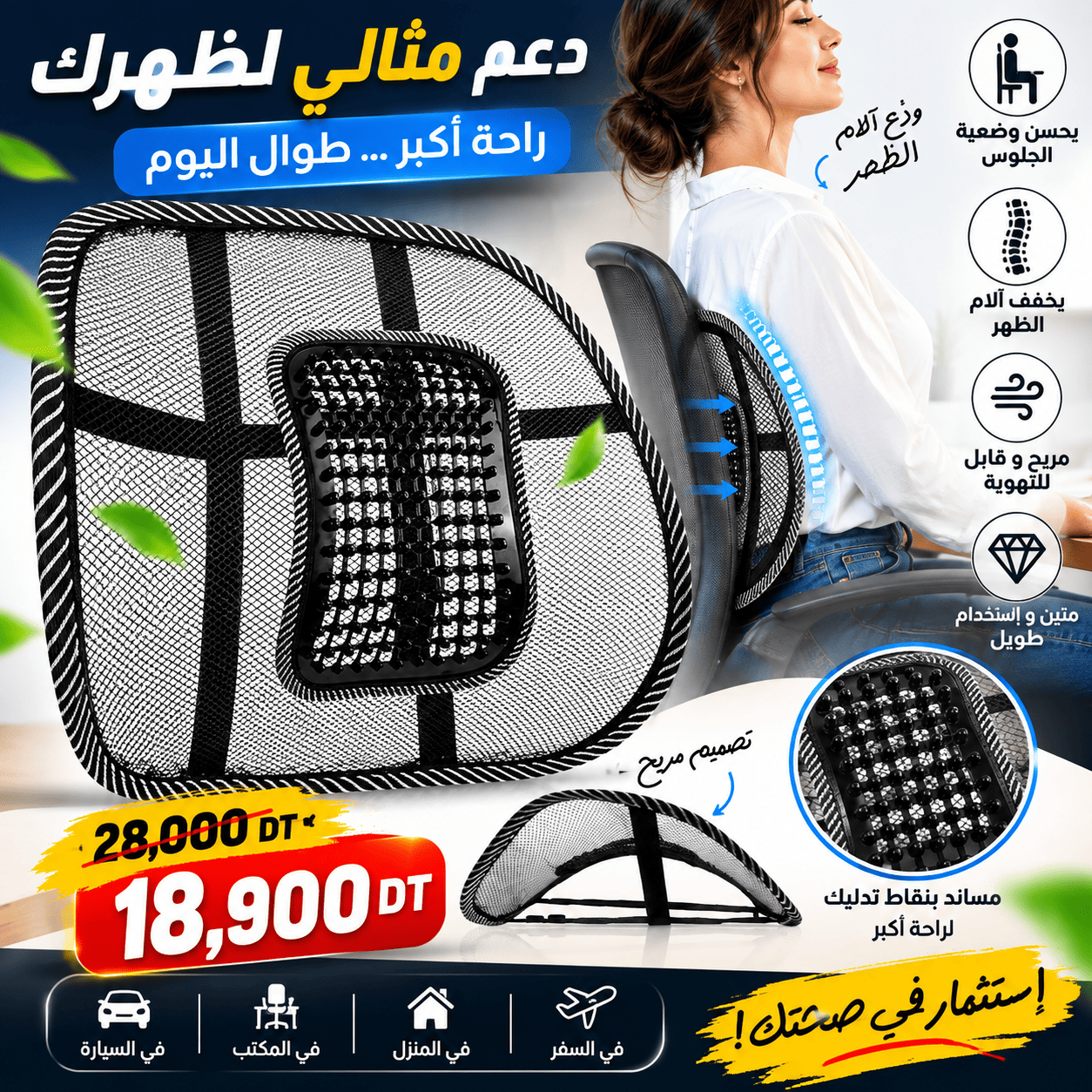 Support Lombaire Ergonomique pour Chaise et Voiture