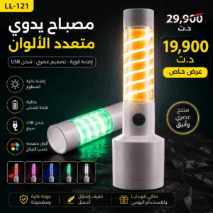 Lampe Torche LED USB Rechargeable Multifonction